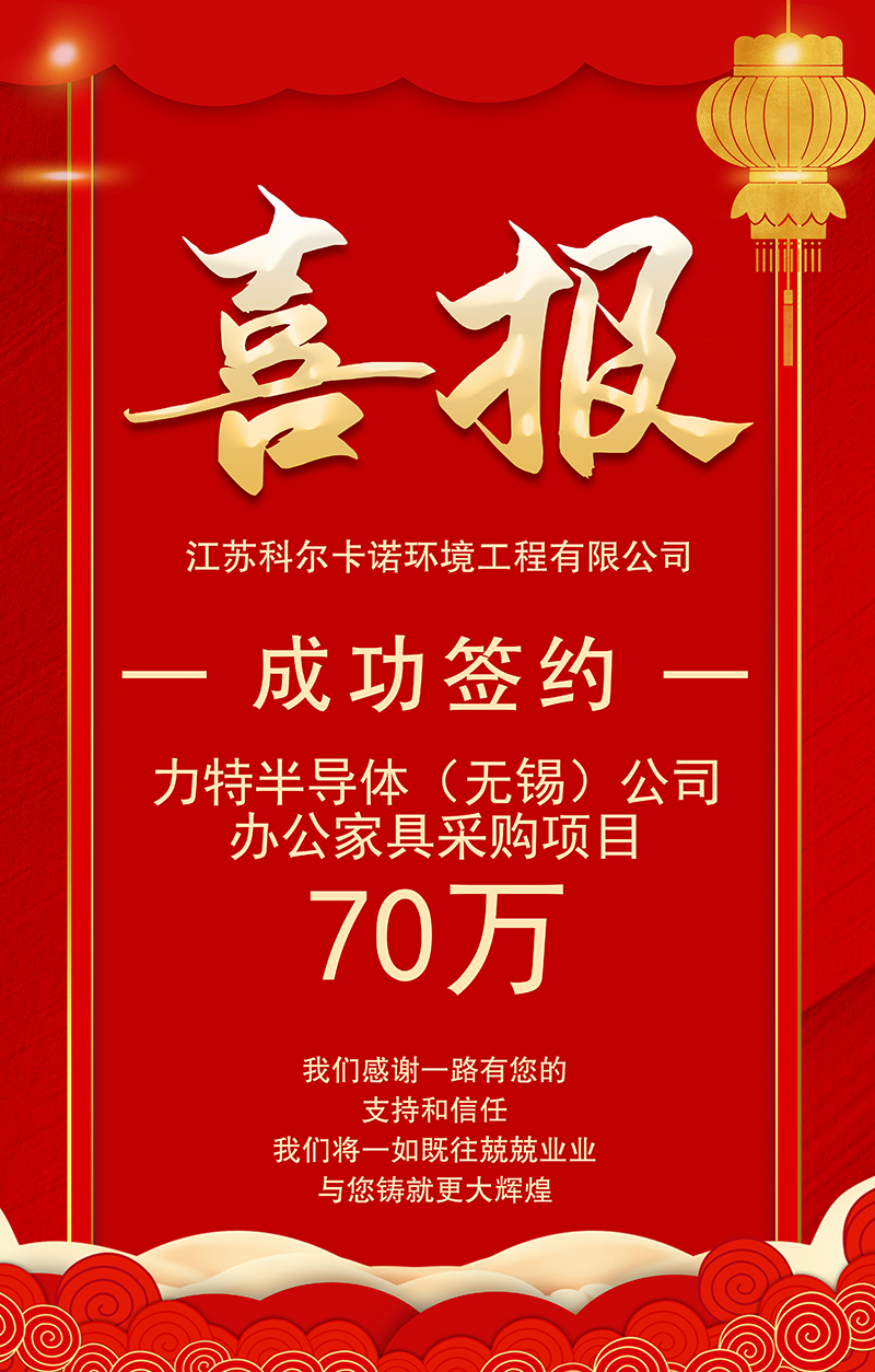 簽約力特半導(dǎo)體（無錫）公司辦公家具采購項(xiàng)目