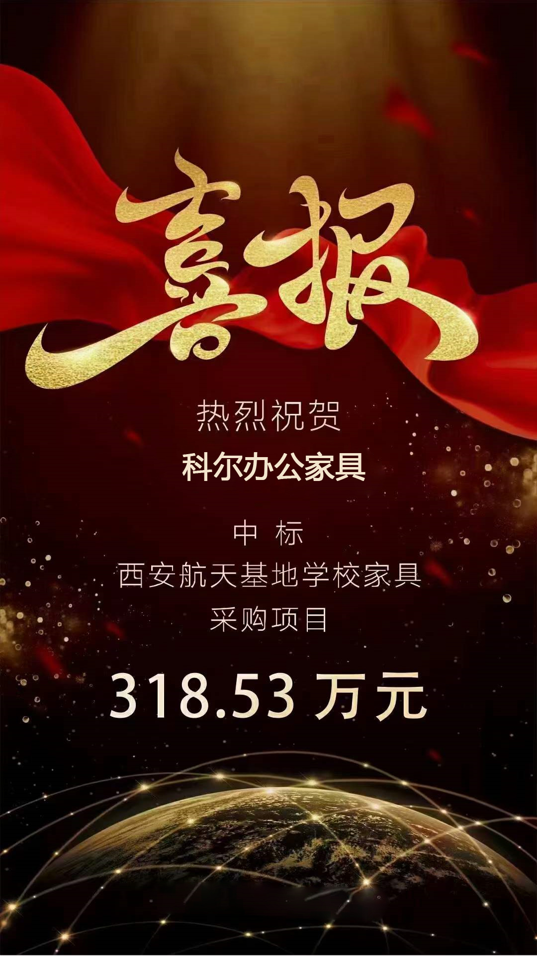 科爾辦公家具中標(biāo)西安航空基地學(xué)校家具采購(gòu)項(xiàng)目