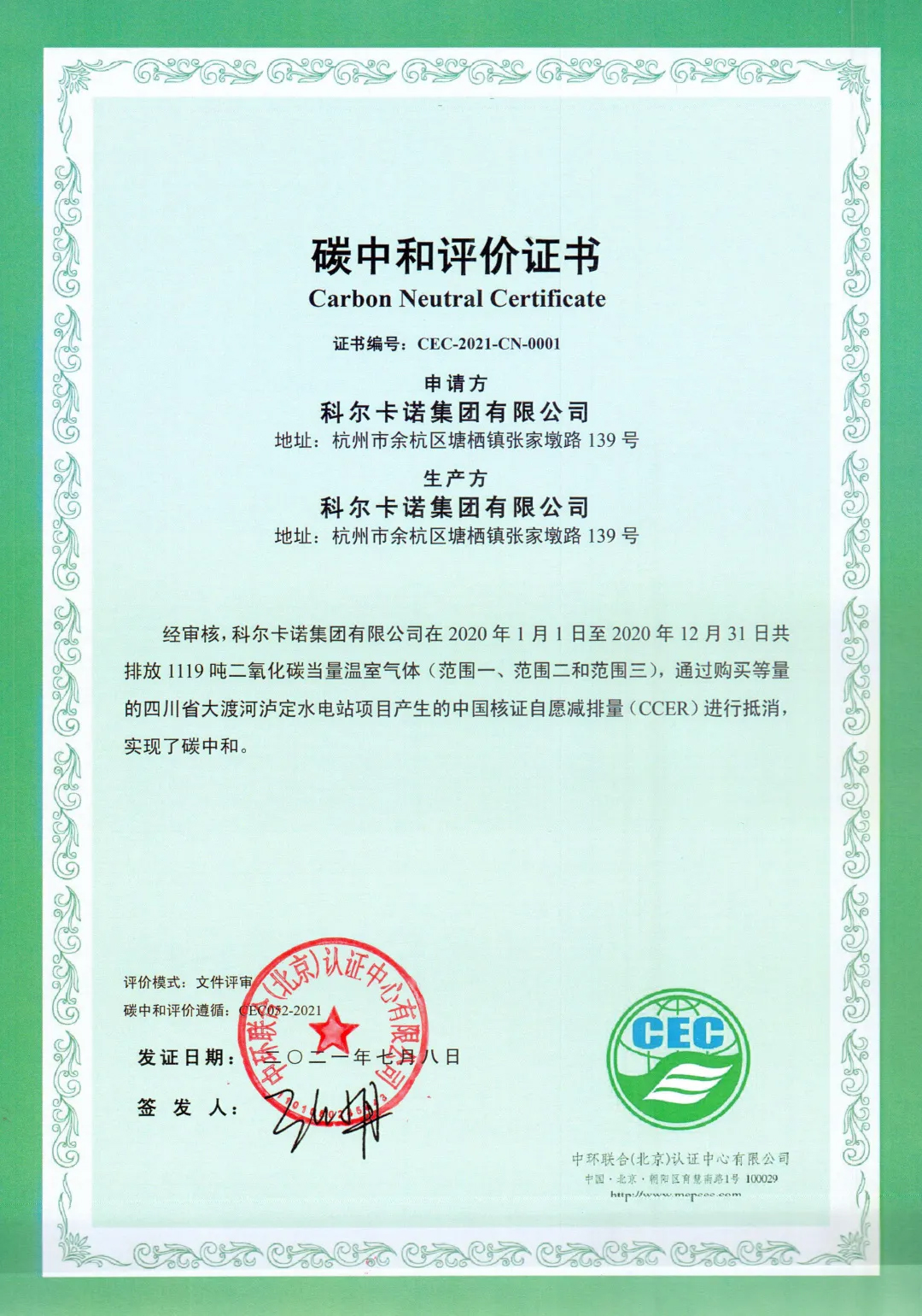 首張家具企業(yè)碳中和評價證書