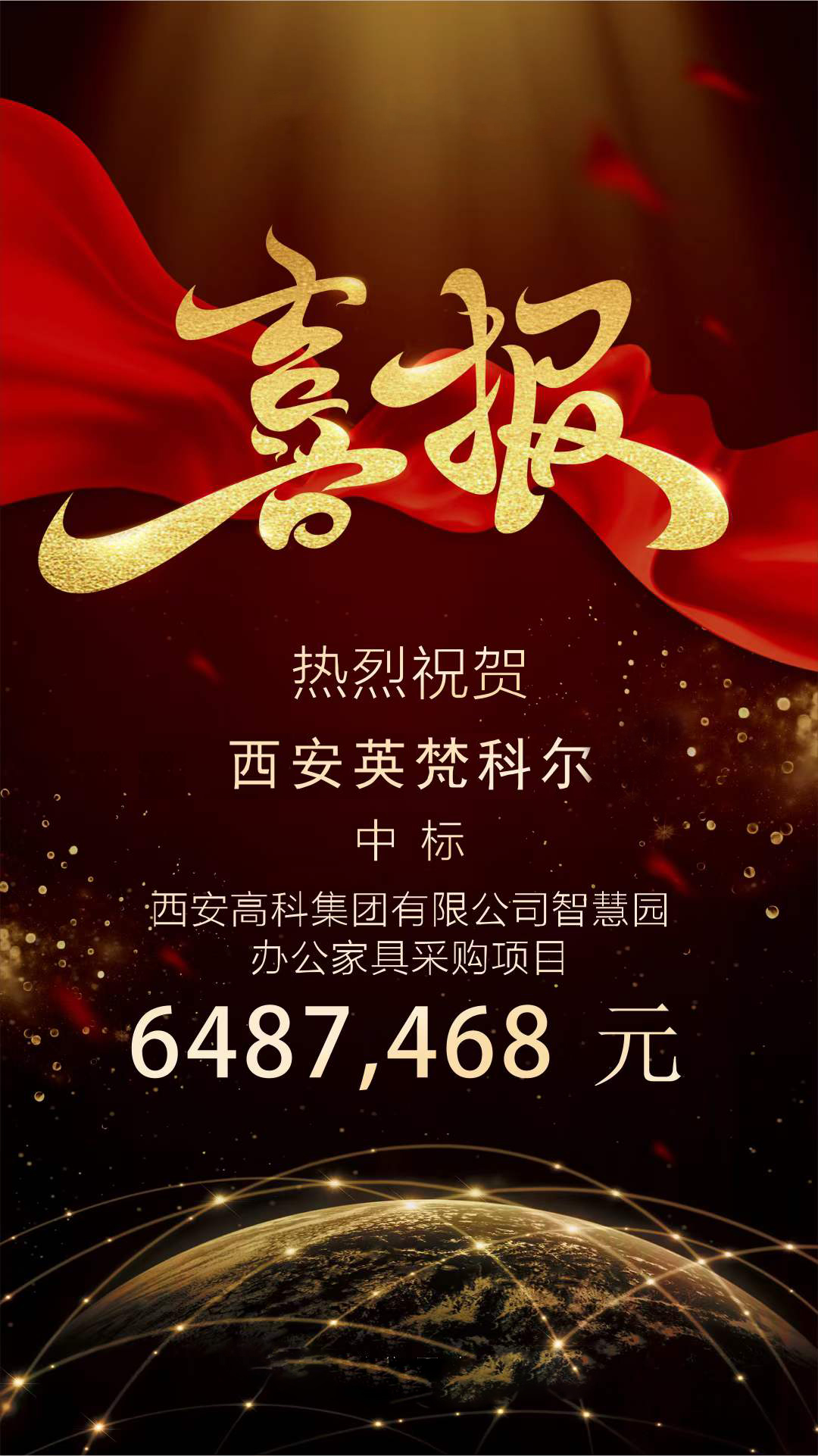 科爾辦公家具中標(biāo)西安高科智慧園辦公家具采購(gòu)項(xiàng)目