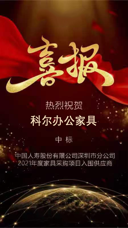 中國人壽辦公家具采購