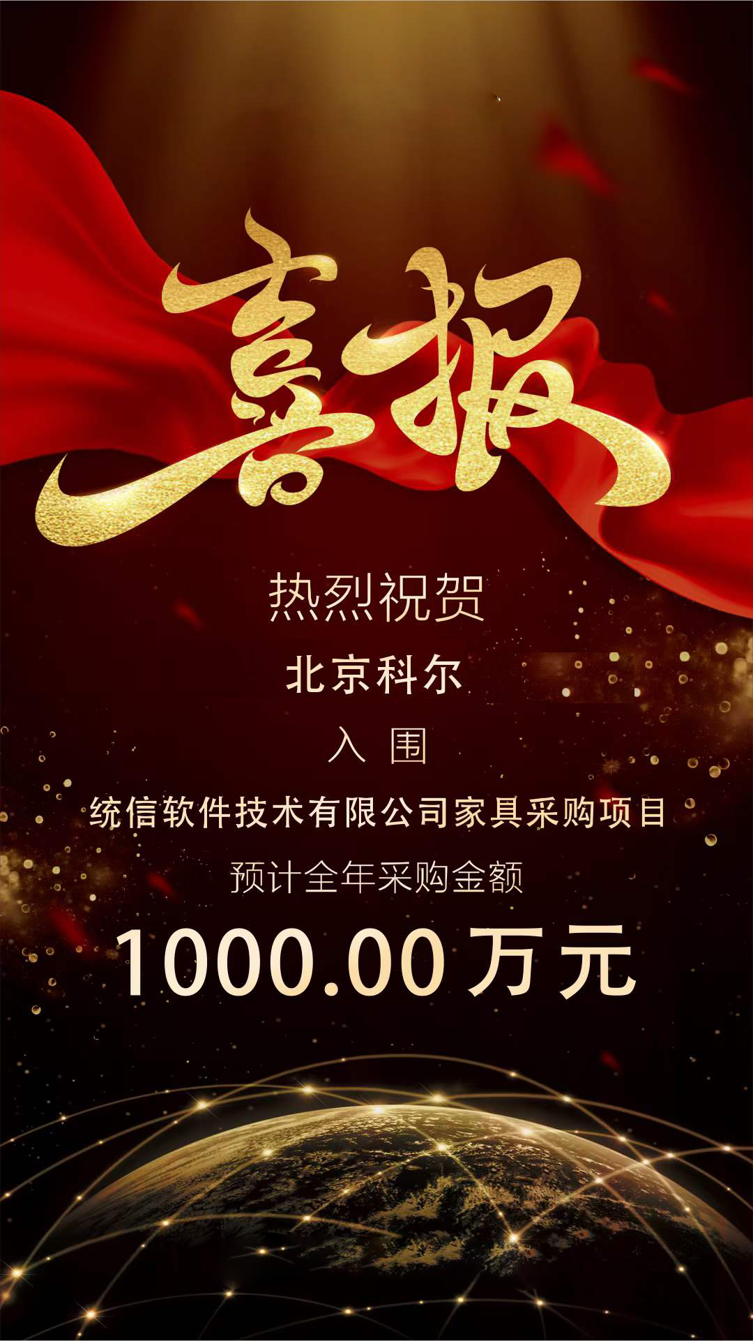 互聯(lián)網(wǎng)公司辦公家具中標(biāo)