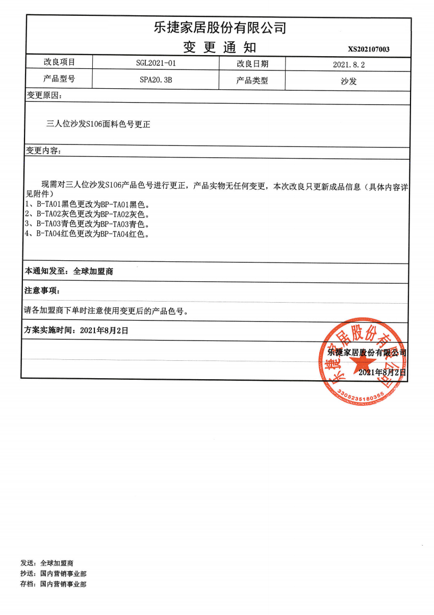 大胖沙發(fā)面料色號(hào)的更正通知