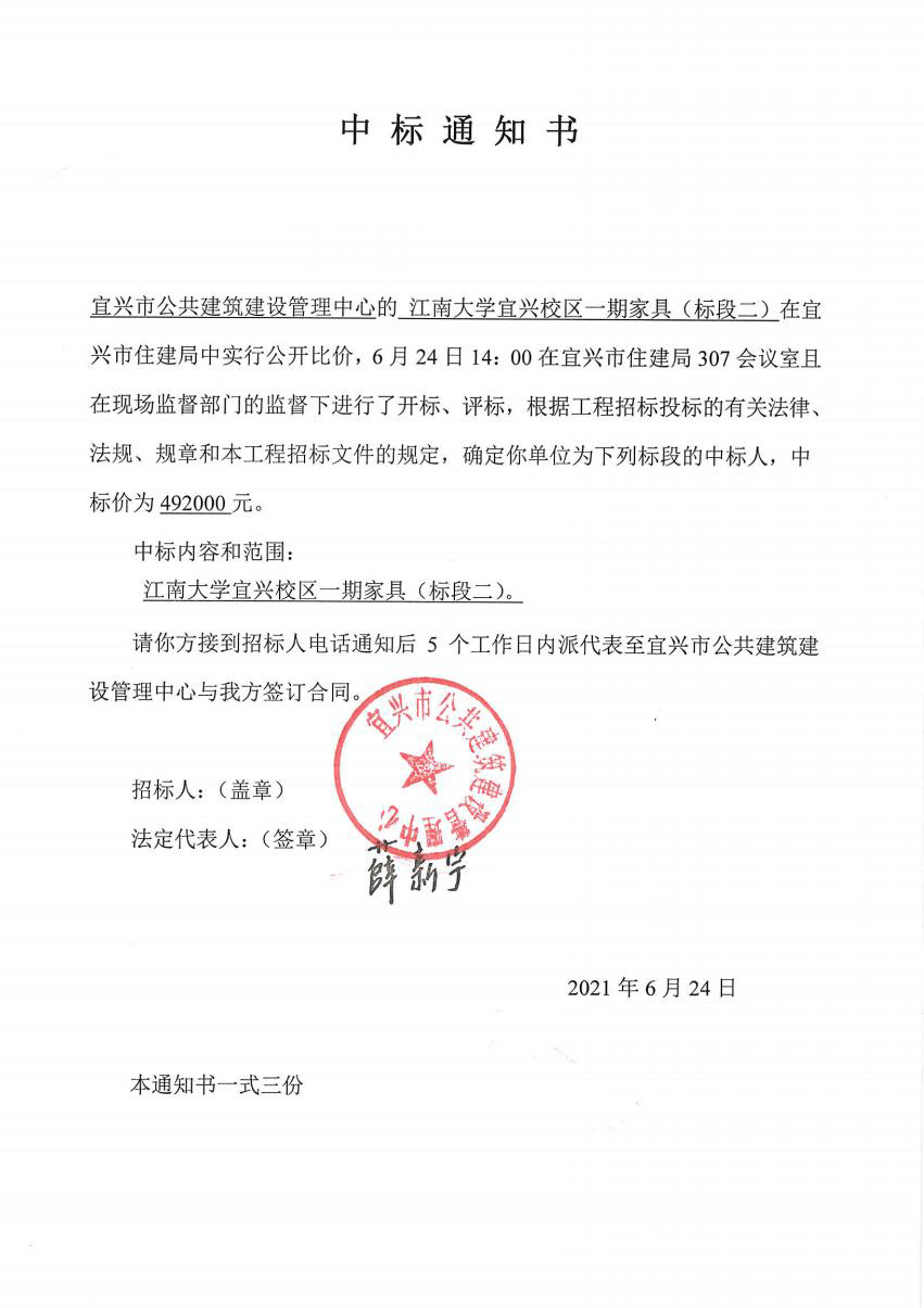 科爾辦公家具中標(biāo)江南大學(xué)宜興校區(qū)家具采購(gòu)項(xiàng)目