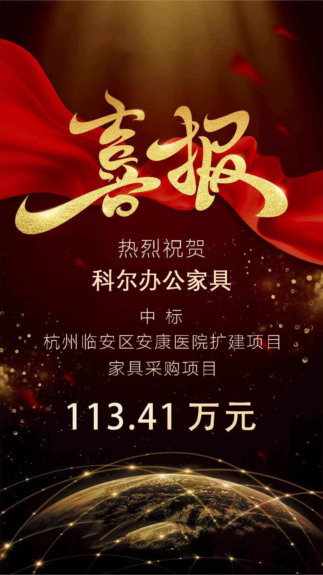科爾辦公家具中標(biāo)杭州臨安區(qū)安康醫(yī)院家具采購(gòu)項(xiàng)目