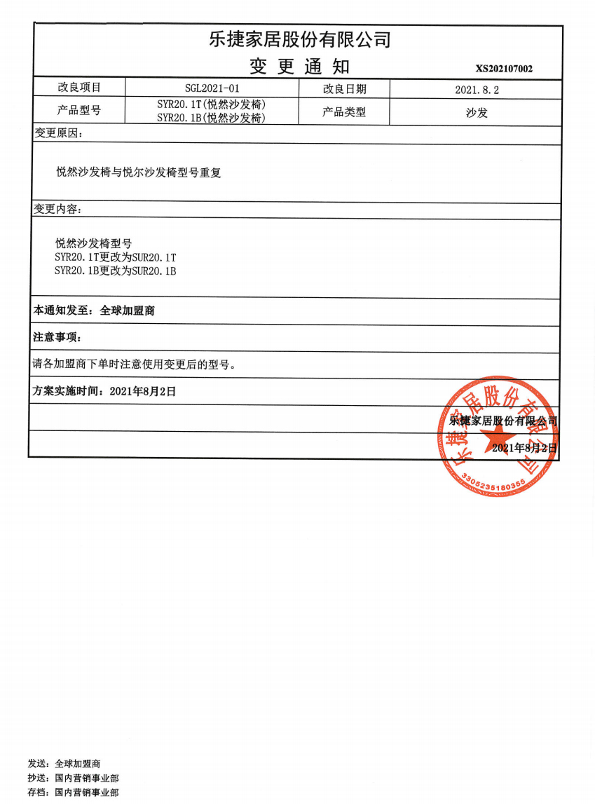關(guān)于悅?cè)簧嘲l(fā)椅型號(hào)更改的通知