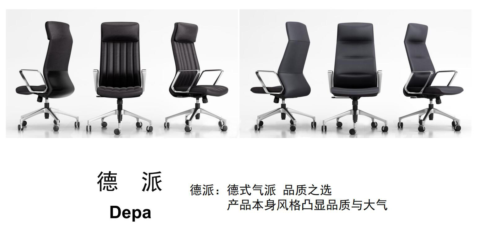 德派Depa系列皮質(zhì)辦公椅