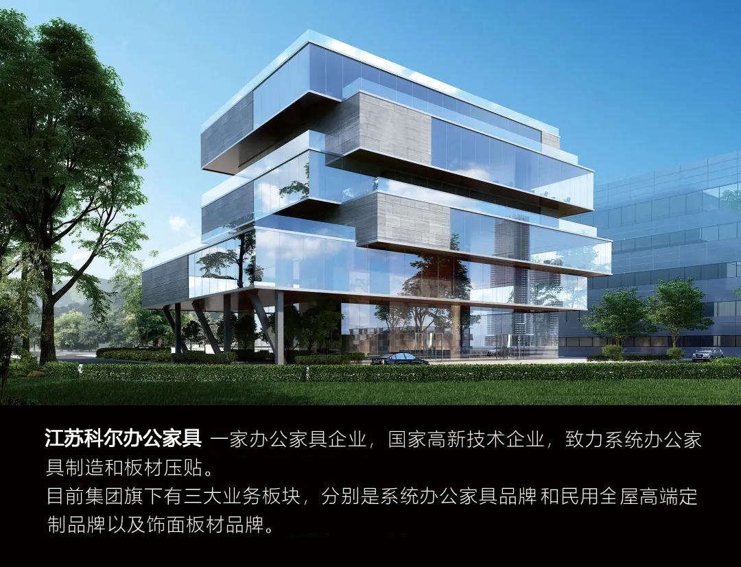 江蘇科爾辦公家具公司照片