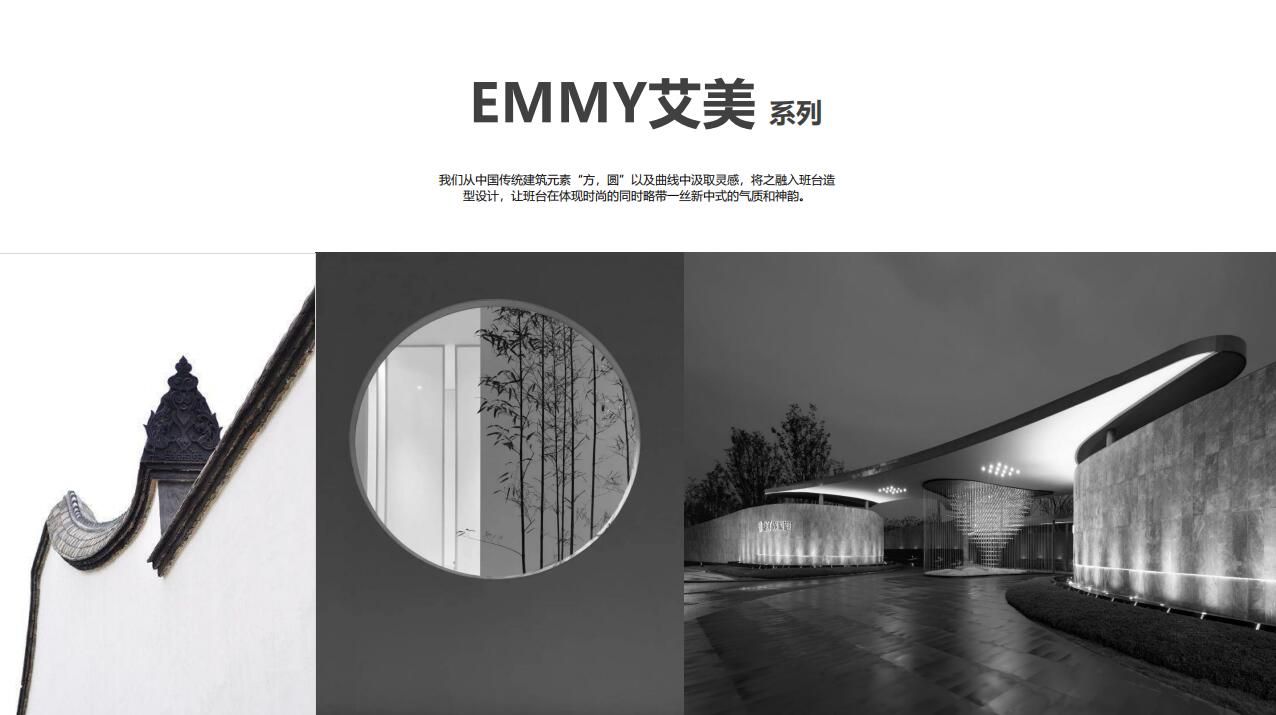 艾美總裁空間靈感來源