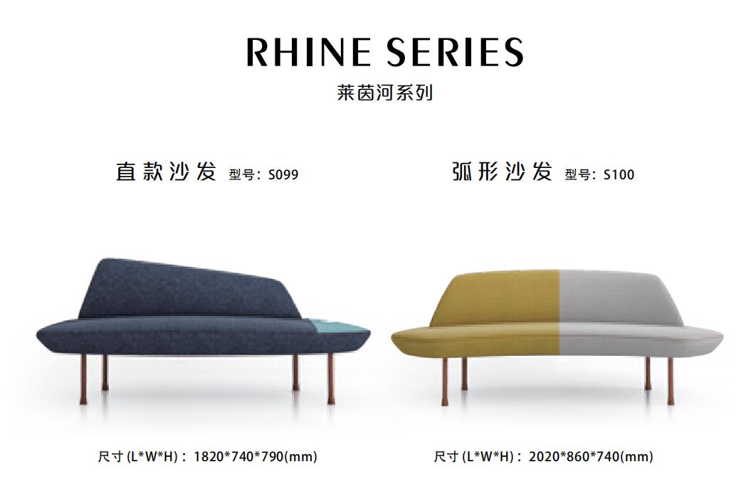 Rhine萊茵河系列辦公沙發(fā)尺寸及樣式