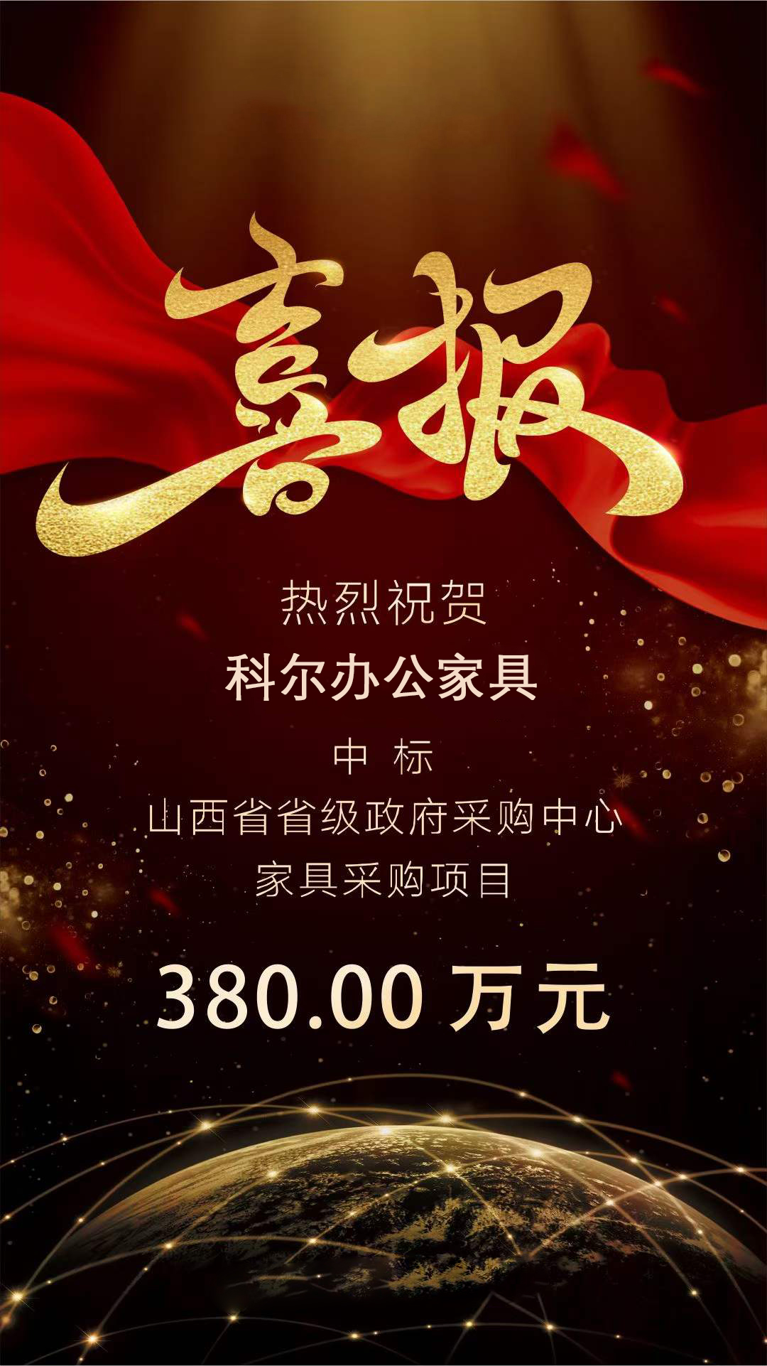 科爾辦公家具中標(biāo)山西省省級(jí)政府采購(gòu)中心家具采購(gòu)項(xiàng)目380萬元