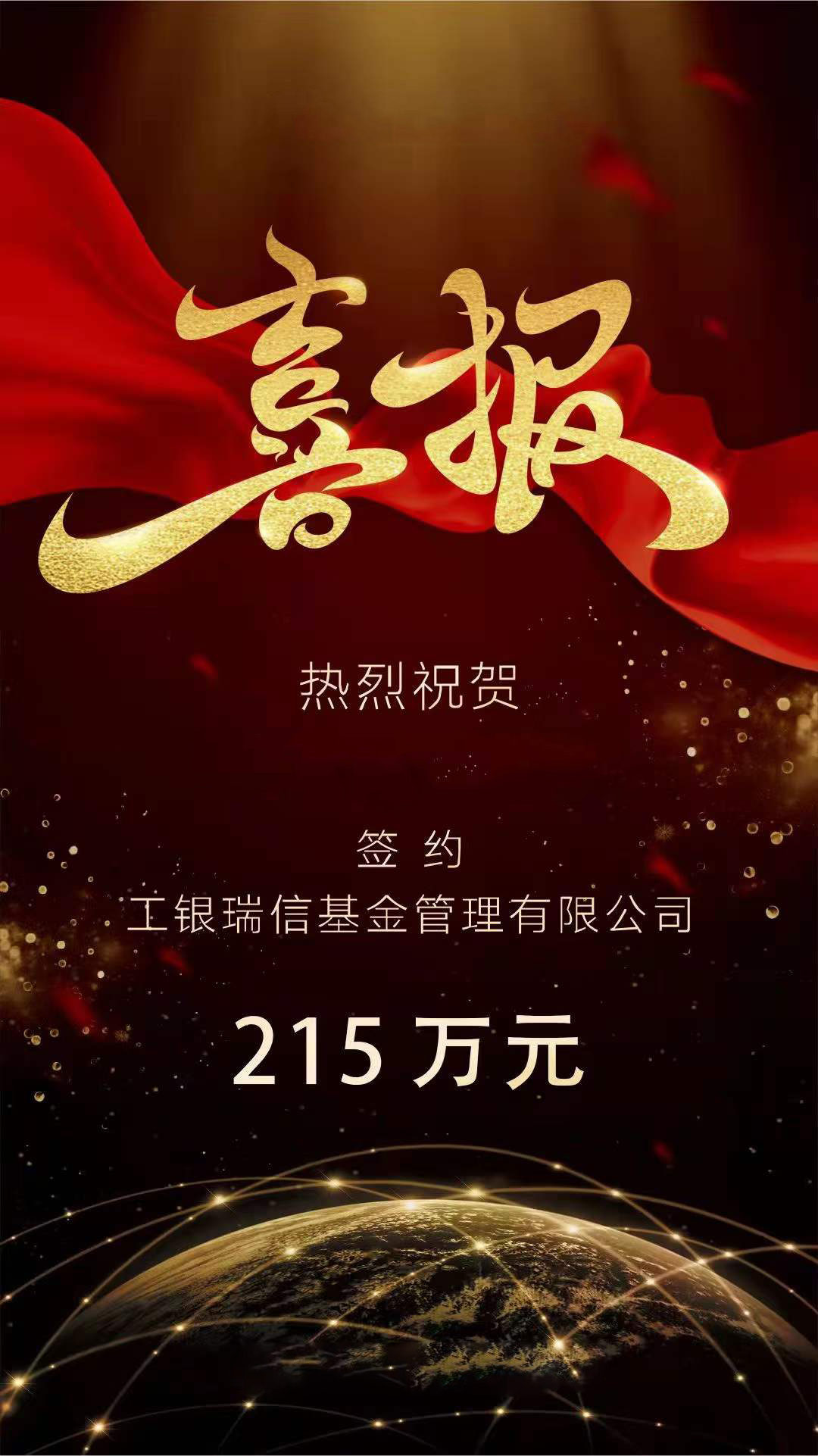 科爾卡諾辦公家具簽約工銀瑞信基金管理有限公司215萬元。