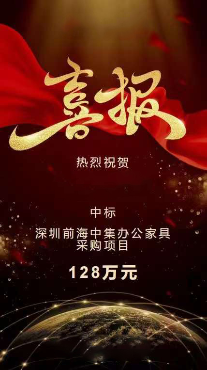 科爾辦公家具中標深圳前海中集128萬元辦公家具采購項目