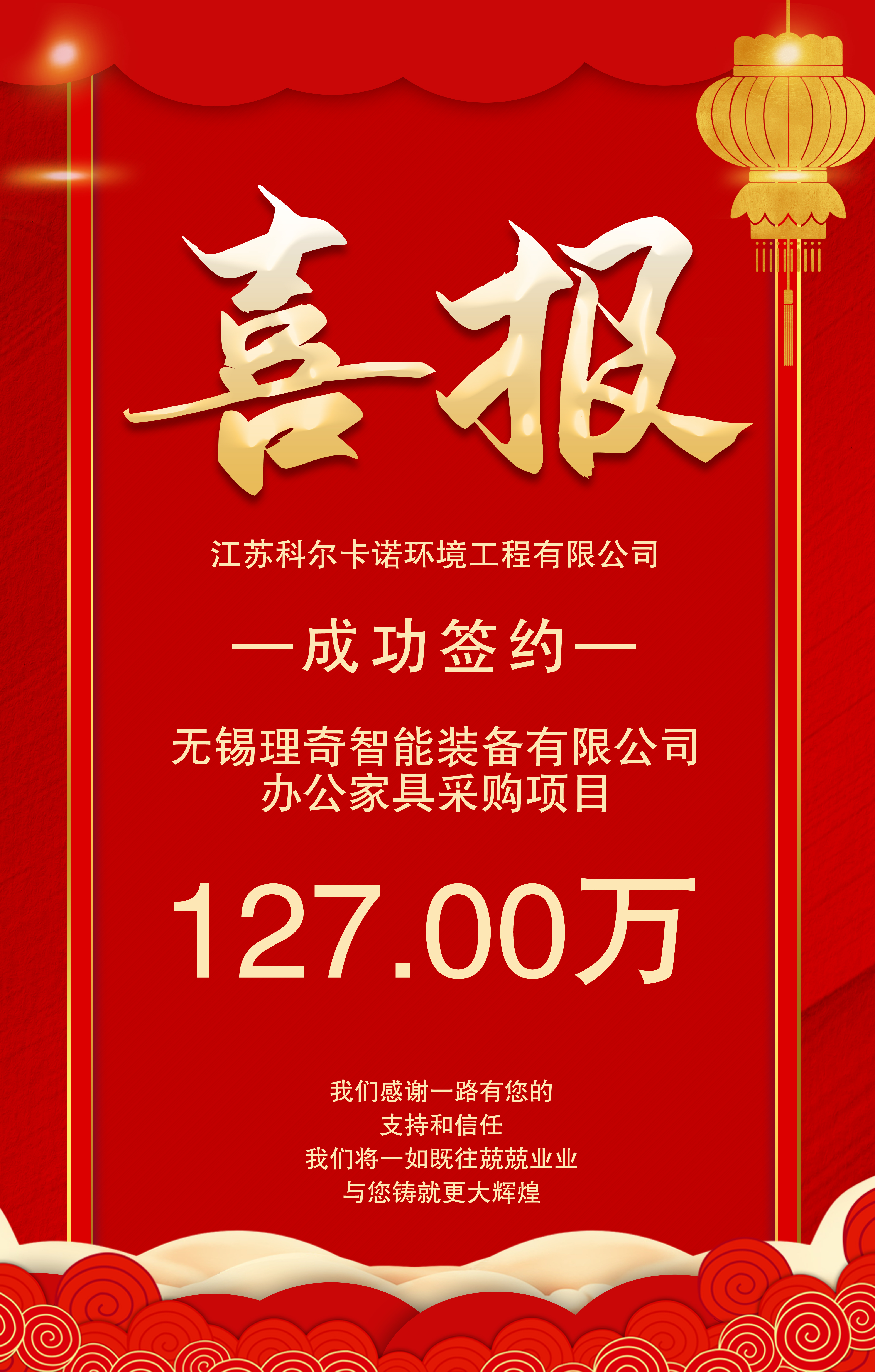 江蘇科爾卡諾辦公家具近期與無錫理奇智能裝備有限公司簽訂辦公家具采購合同
