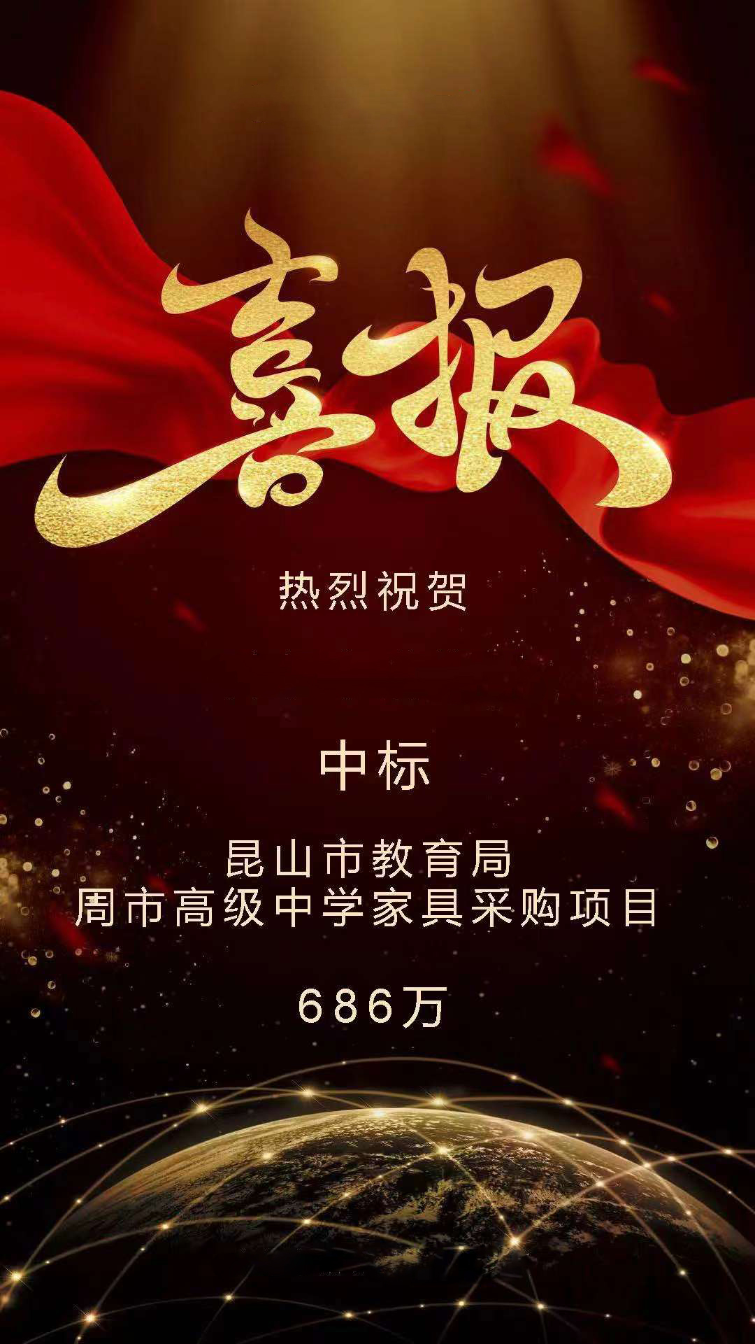 科爾辦公家具中標昆山市教育局周市高級中學家具采購項目