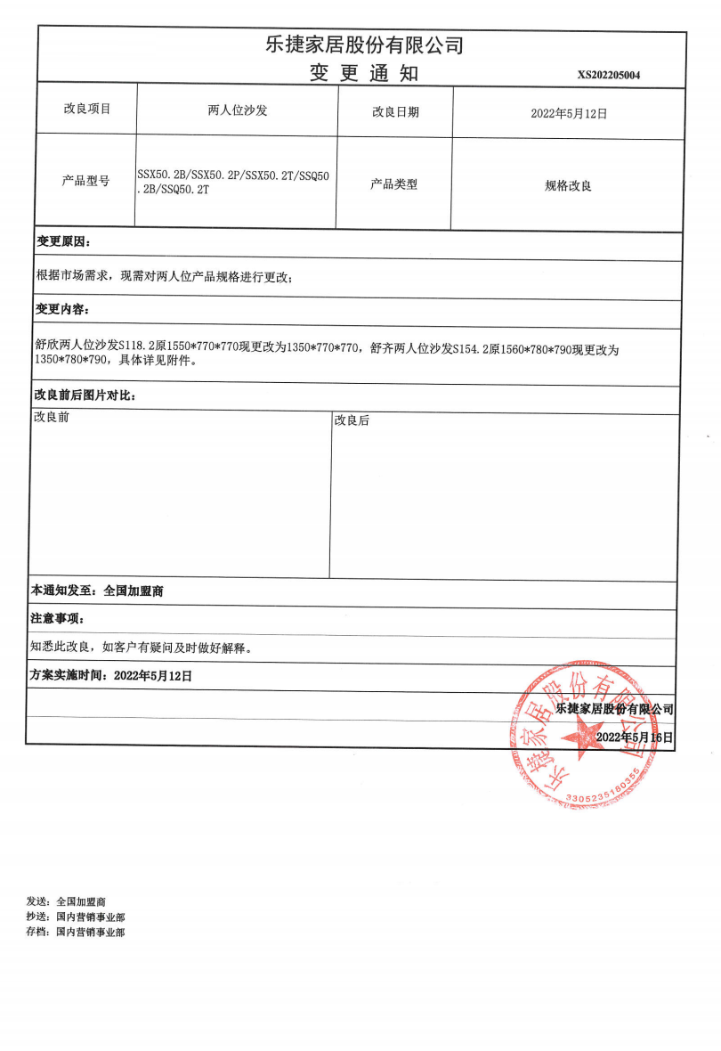 江蘇科爾辦公家具關(guān)于舒奇、舒欣沙發(fā)雙人位尺寸的改良通知