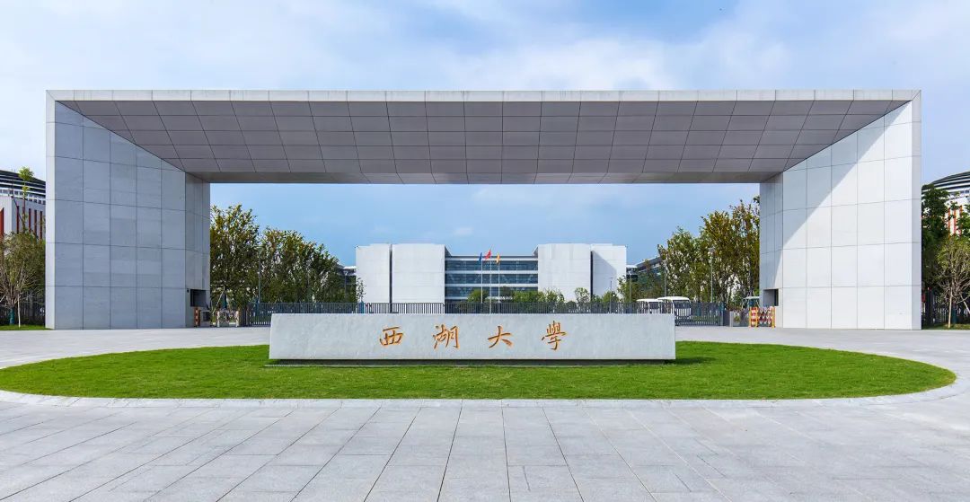 西湖大學辦公家具采購案例