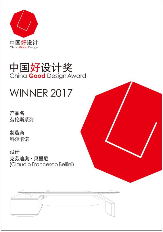 中國好設(shè)計獎-科爾卡諾辦公家具獲得榮譽