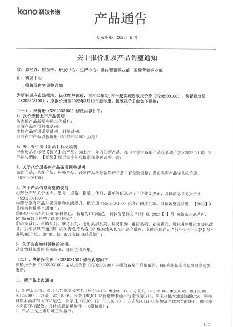關(guān)于科爾辦公家具報(bào)價(jià)冊(cè)及產(chǎn)品調(diào)整的通知