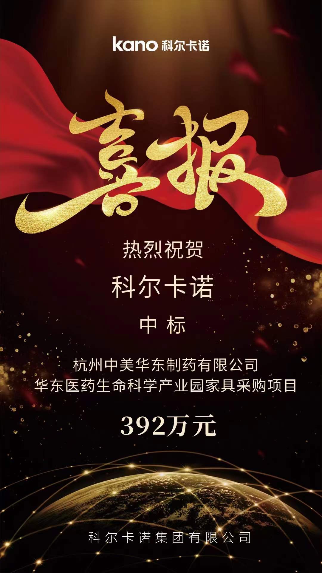中標杭州中美華東制藥有限公司-生命科學產(chǎn)業(yè)園家具采購項目