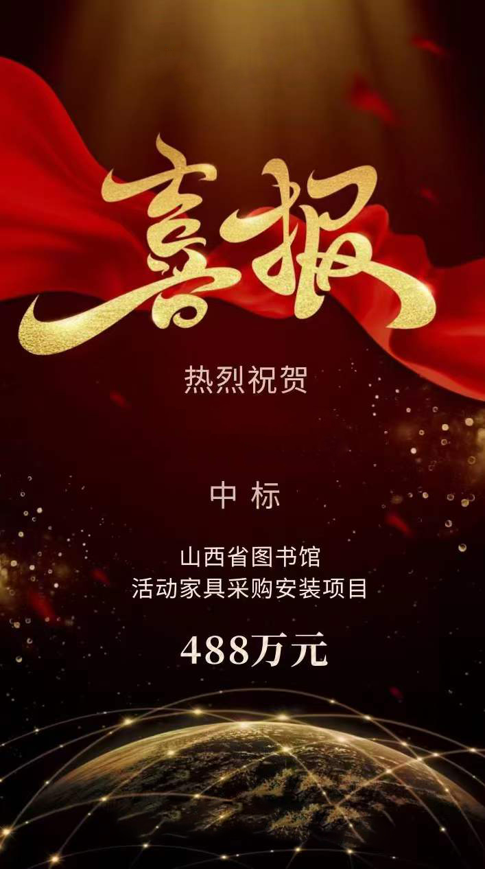 科爾卡諾辦公家具中標(biāo)山西省圖書館活動家具采購安裝項(xiàng)目
