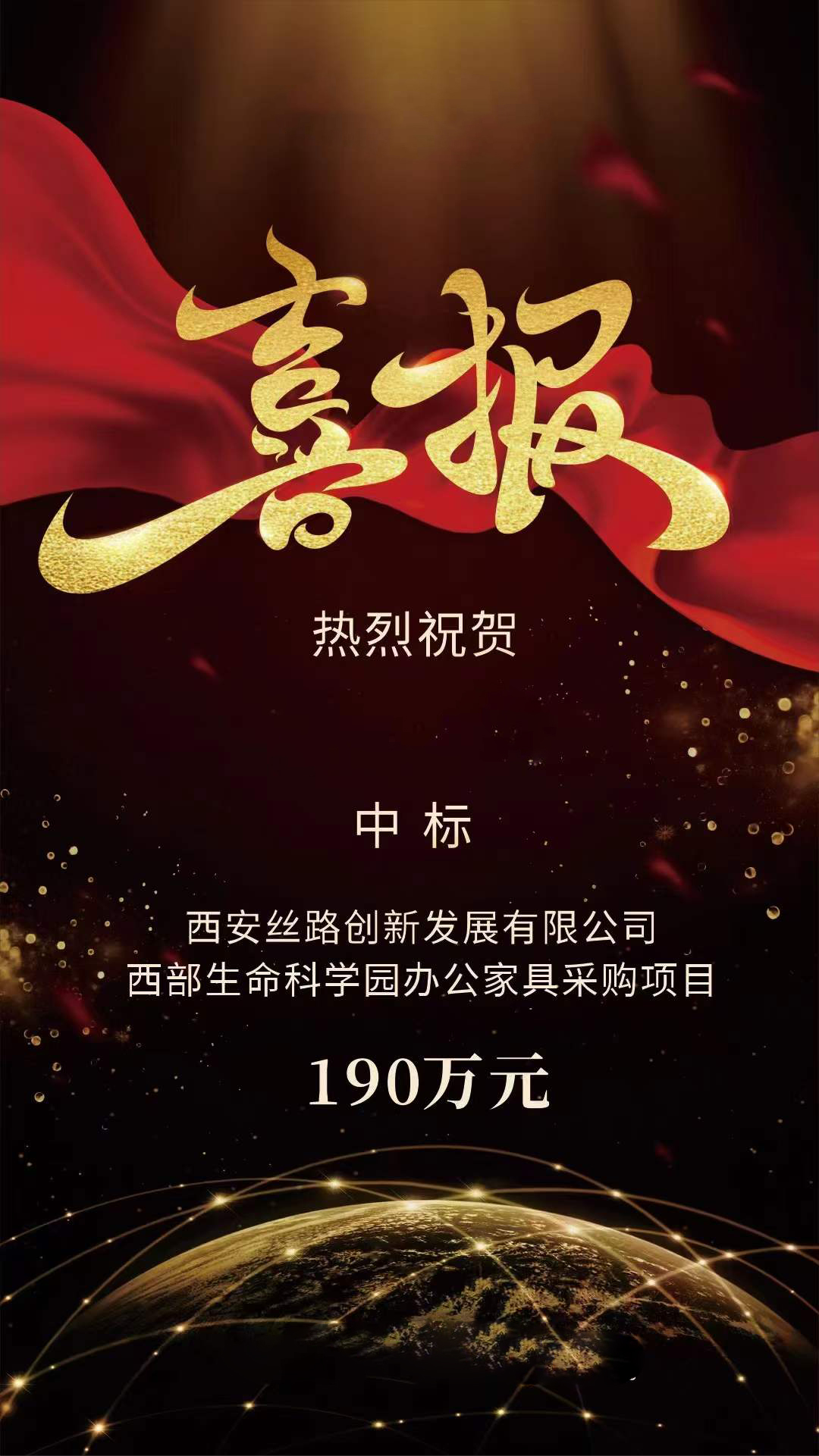 西安絲路創(chuàng)新發(fā)展有限公司西部生命科學(xué)園辦公家具采購項(xiàng)目