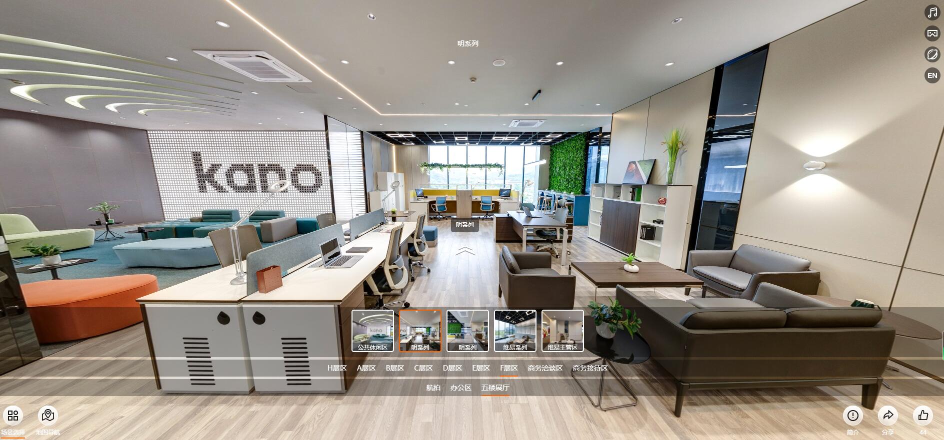 科爾卡諾辦公家具總部VR展廳之家具展廳員工區(qū)
